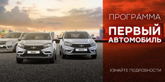 Федеральная программа семейный автомобиль