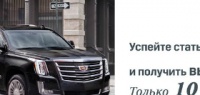 Cadillac с выгодой до 700 000 рублей
